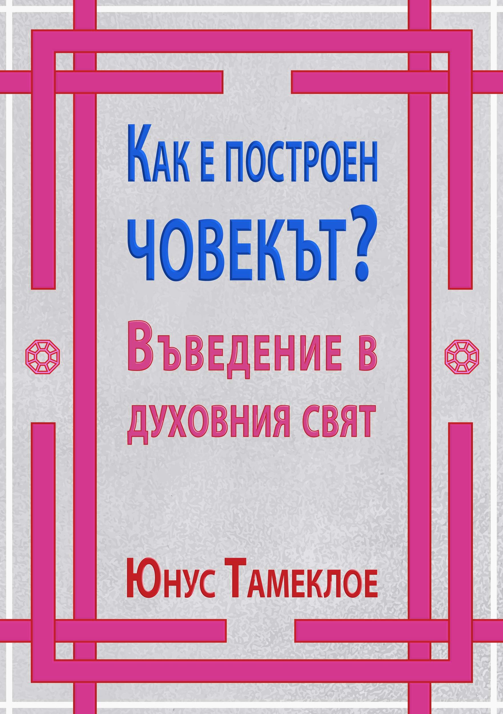 Bulgarian_eBook_Cover